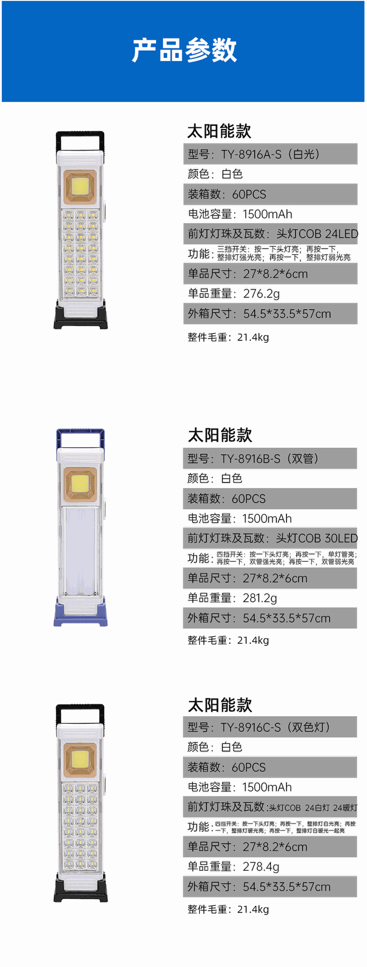 TY-8916S移动可充电照明灯太阳能大功率强光应急灯户外夜市摆摊灯详情9