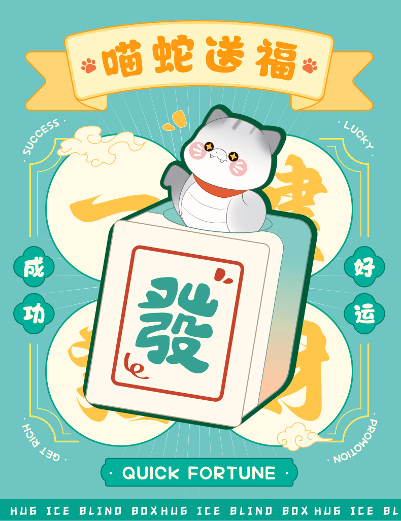蛇年新款喵蛇送福盲盒招财装饰桌面摆件可爱潮流创意新年礼物详情1