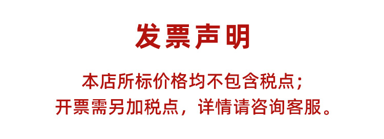 发票声明
