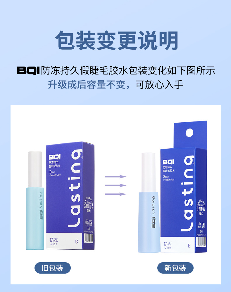 Carefully selected BQI false eyelash glue: Quick-drying, long-lasting, super sticky, transparent, and firmly shaped for double eyelids. Student eyelash glue pic 2
