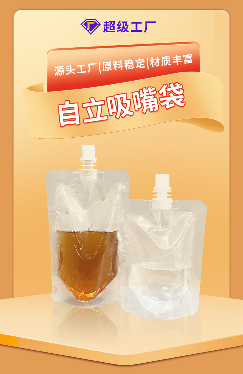 透明自立吸嘴袋饮料豆浆酸梅汤袋一次性液体包装袋啤酒包装袋现货详情3