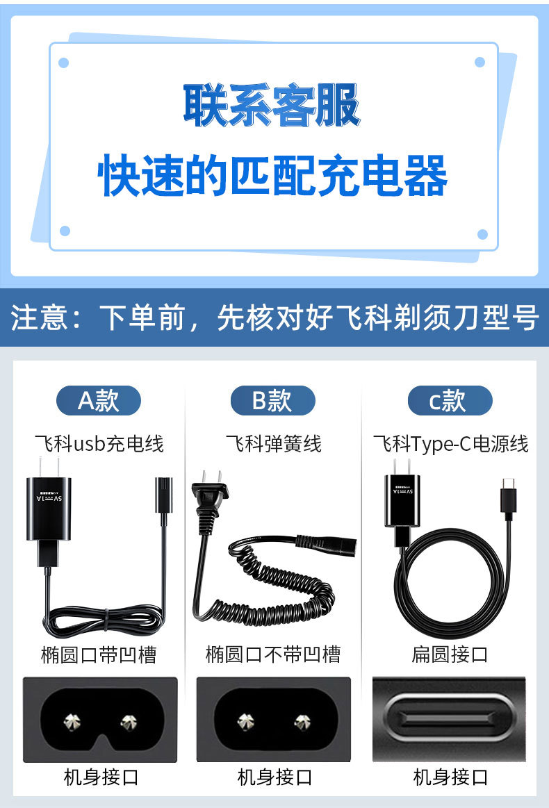 飞科剃须刀充电器线适用FS373339366372879318男士刮胡刀数码配件电源线详情1