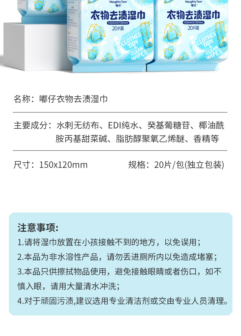 羽绒服湿巾衣物去渍清洁免洗湿纸巾去油污便携免洗小白鞋清洁湿巾详情18