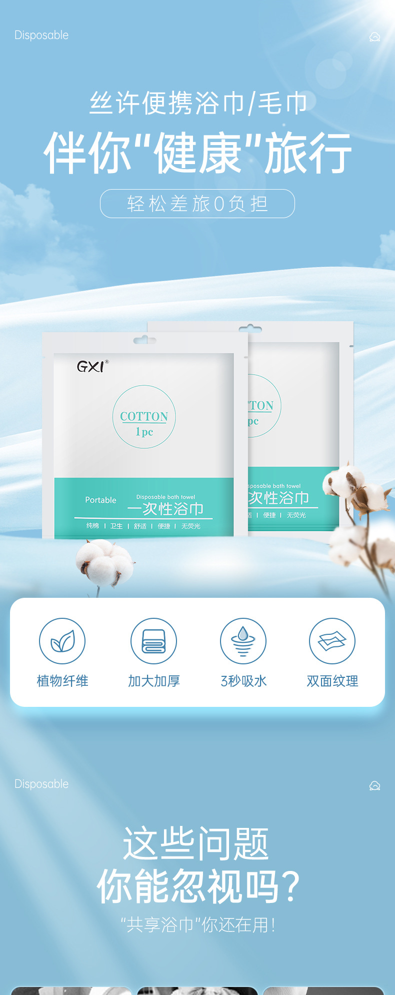 酒店便携加厚一次性浴巾独立包装旅行洗澡巾宾馆美容用品家纺详情2