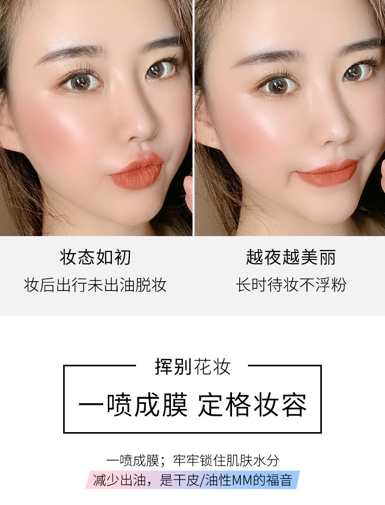 格蒙星闪银河定妆喷雾持久定妆滋润补水不脱妆清爽不油腻快速定妆详情4