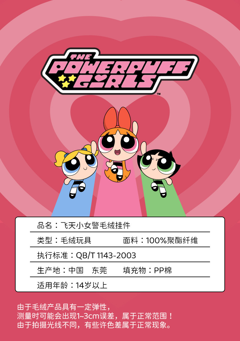 正版飞天小女警毛绒公仔挂件可爱娃娃钥匙扣卡通泡泡玩偶包包集合详情14