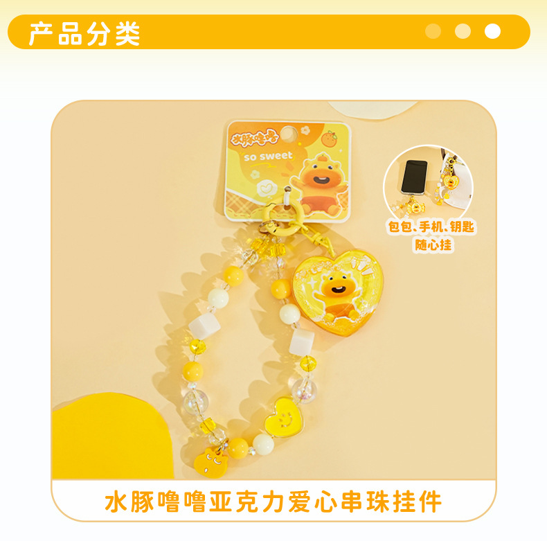 百茂正版水豚噜噜亚克力糖果爱心串珠DIY挂件可爱闺蜜情侣包挂饰详情11