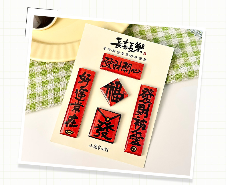 卡通新年迷你对联冰箱贴国风创意文创磁铁冰箱贴过年装饰趣味春联详情9