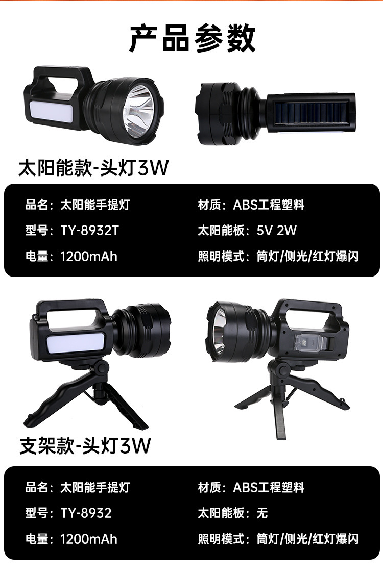 TY-8932跨境新款强光探照灯户外多功能照明LED远射防水充电手提灯详情8