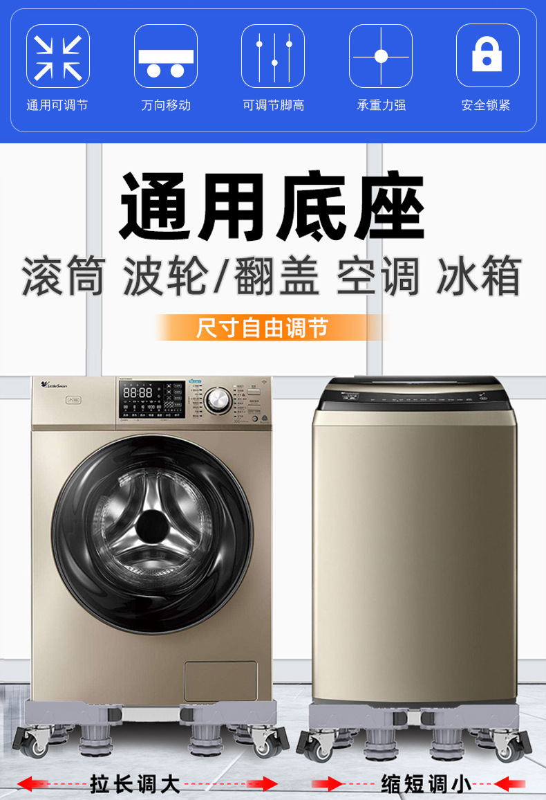 洗衣机底座波轮滚筒通用托架置物架移动万向轮垫高支架冰箱脚架详情2