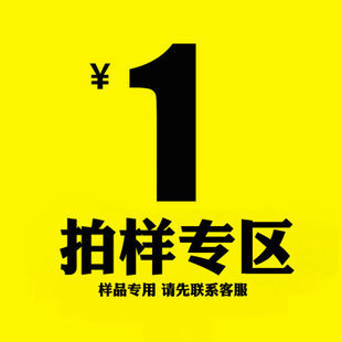 样品专用、拍样、来图、来样详情1