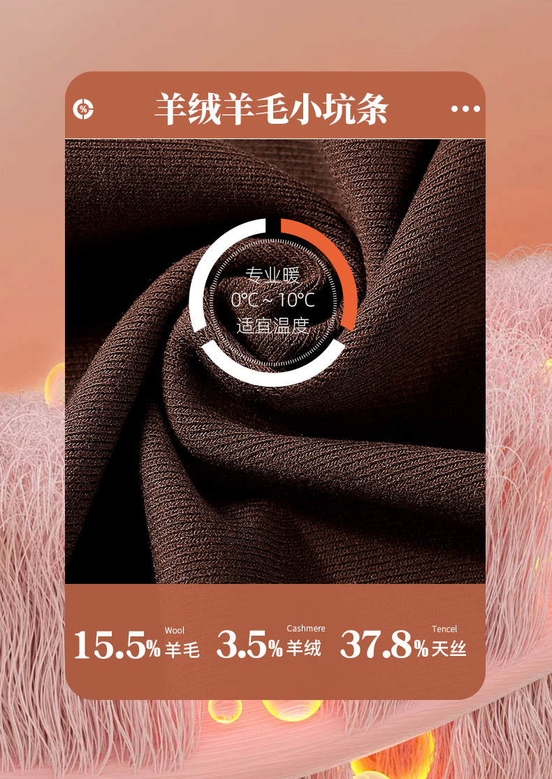 羊绒羊毛小坑条含真羊绒秋冬保暖长袖长裤卫裤面料详情1