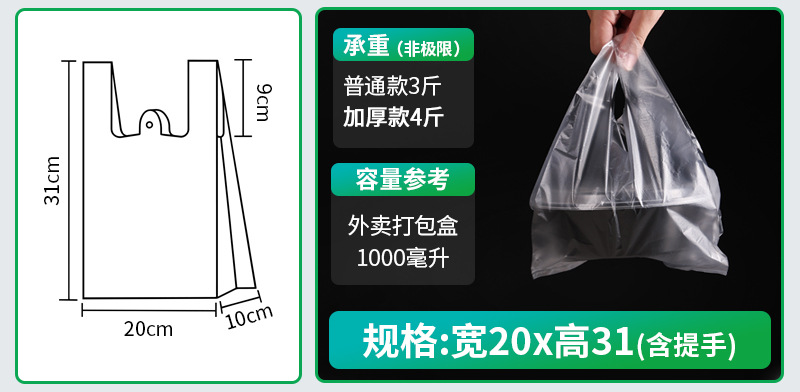 优袋食品塑料袋批发一次性手提背心袋子白色透明外卖打包方便袋详情31