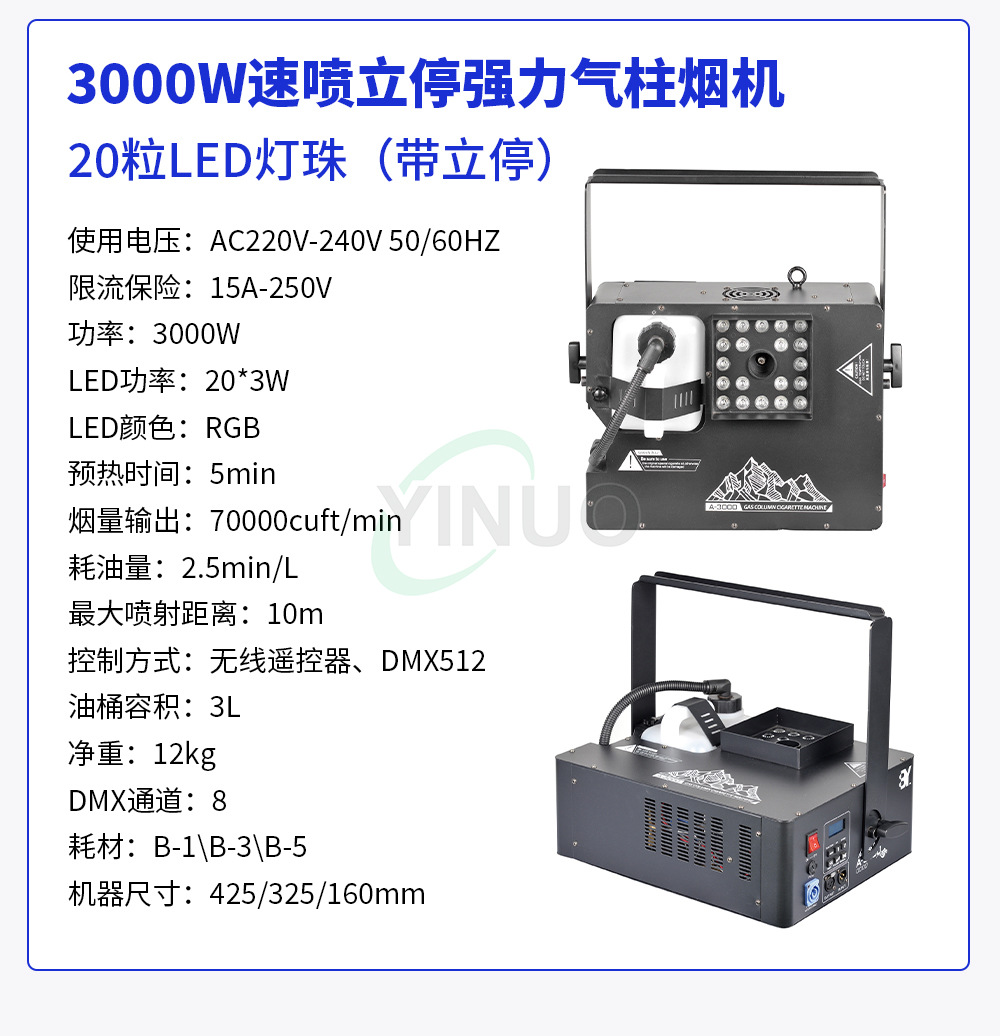 LED速喷立停强力气柱烟机DMX舞台烟雾机酒吧演出气氛特效喷雾机详情11