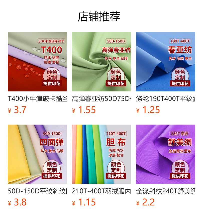 冲锋衣面料t400四面弹高弹春亚纺三防三合一复合可特贴高透低透膜详情4