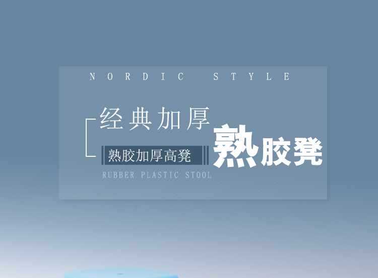 （10个装）加厚塑料凳子 熟胶家用客厅餐椅 成人塑胶高凳板凳方凳详情1