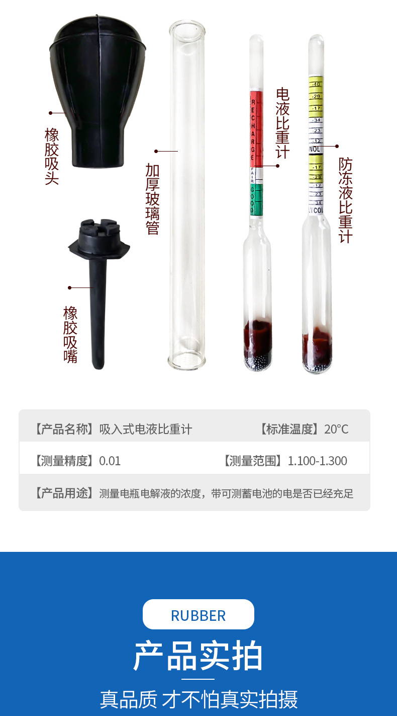 批发电解液比重计吸入式比重计电瓶车蓄电池电液比重计密度计现货详情5