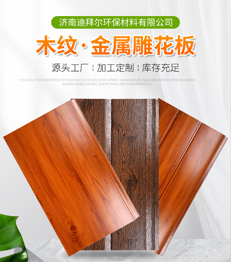 批发木纹金属雕花板彩钢聚氨酯夹芯板雕花板外墙保温装饰一体板详情2