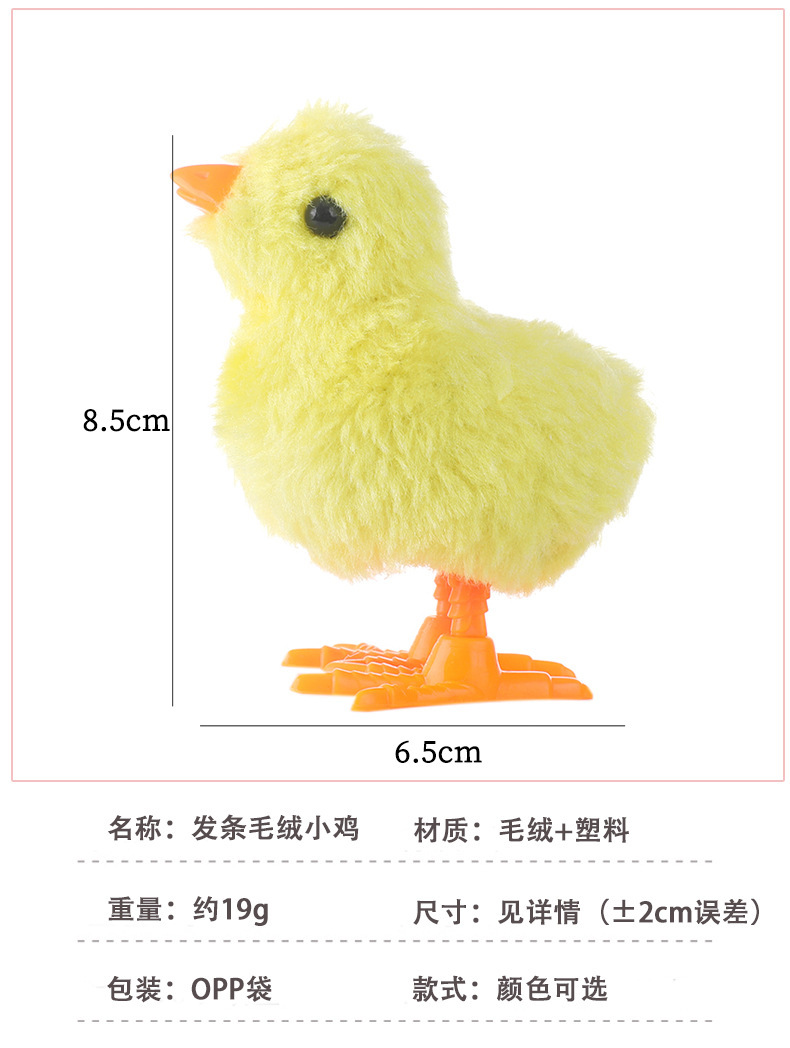 毛绒小鸡无翅跳跳鸡 上链玩具鸡 毛绒发条小鸡 爆款地摊玩具批发详情2