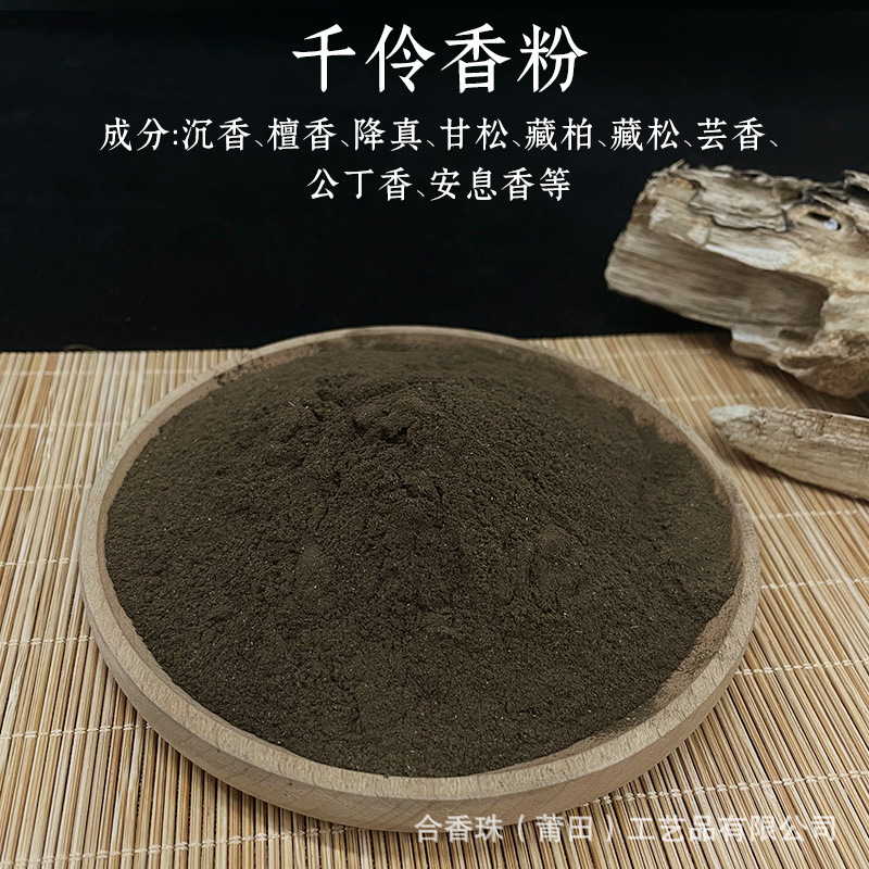 天然合香珠香粉diy圆珠中药手串香牌手工制作鹅梨帐中香一件批发详情4