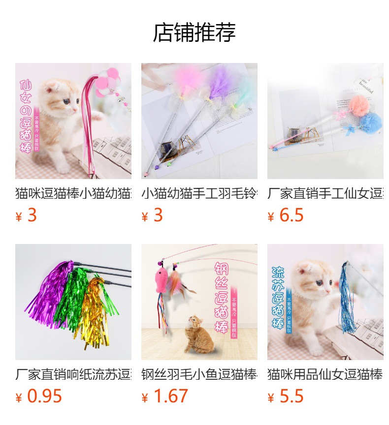 粉色毛球逗猫棒猫咪宠物用品逗猫棒宠物猫猫玩具猫咪玩具详情1