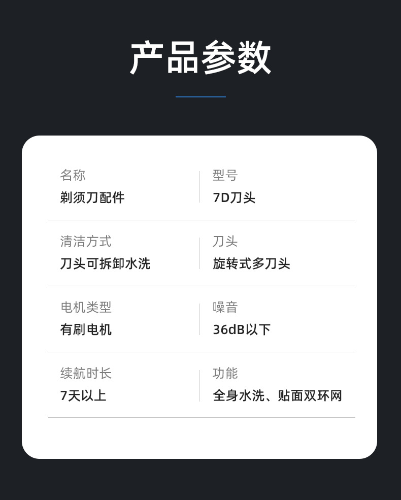 剃须刀七刀头配件男士全身水洗电动刀批发光头机刮胡刀七天长续航详情12