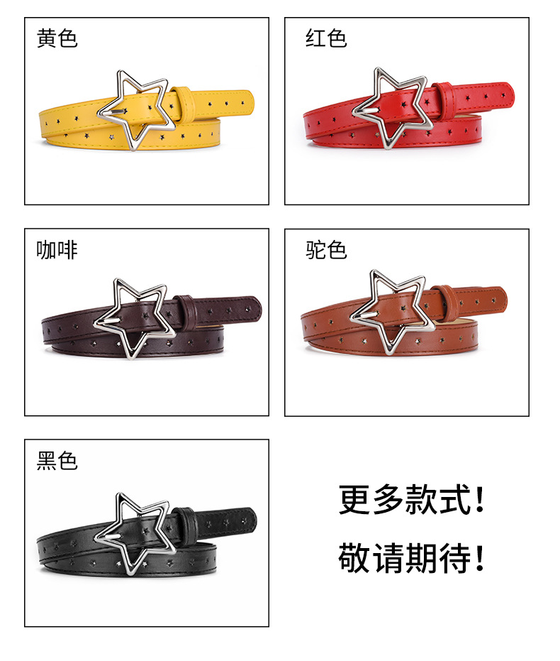 儿童款五角星合金扣女士腰带简约百搭星星全孔连衣裙牛仔裤皮带女详情6