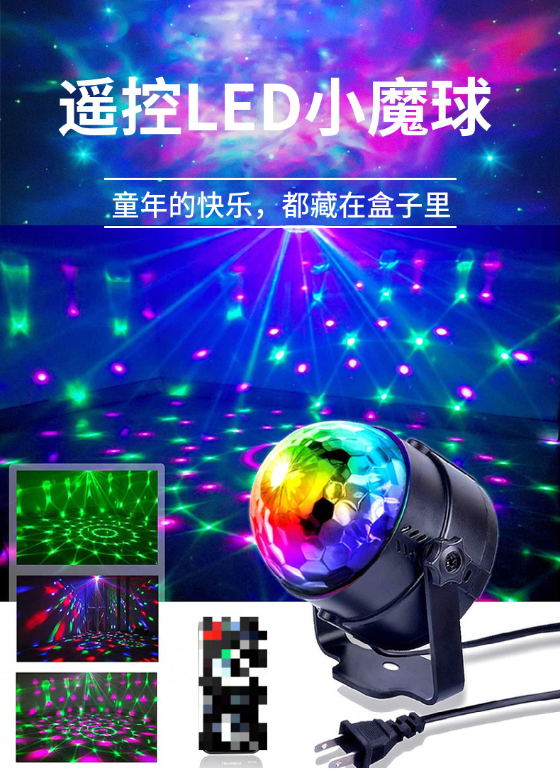 迷你旋转七彩灯LED水晶小魔球声控灯KTV激光灯家用酒吧镭射闪光灯详情1