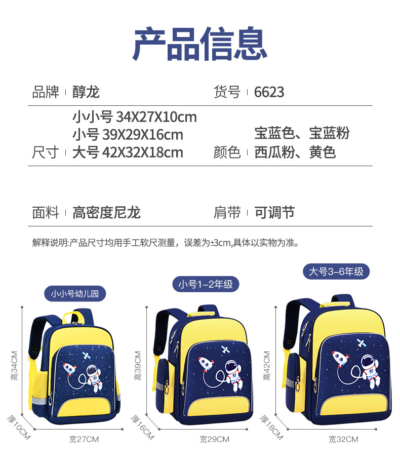 醇龙宇航员小学生书包新款1-6年级卡通减负儿童书包印字logo批发详情5