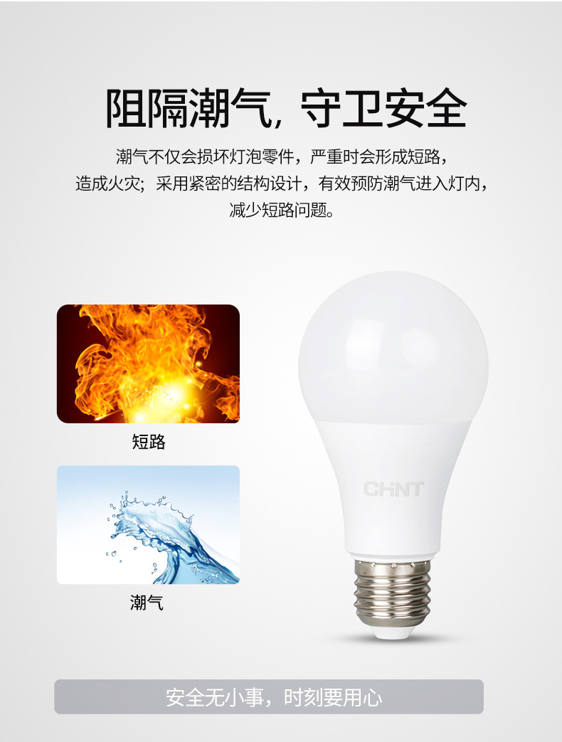 正泰灯泡led节能超亮家用白色照明球泡灯e27螺口led节能灯泡超亮详情12