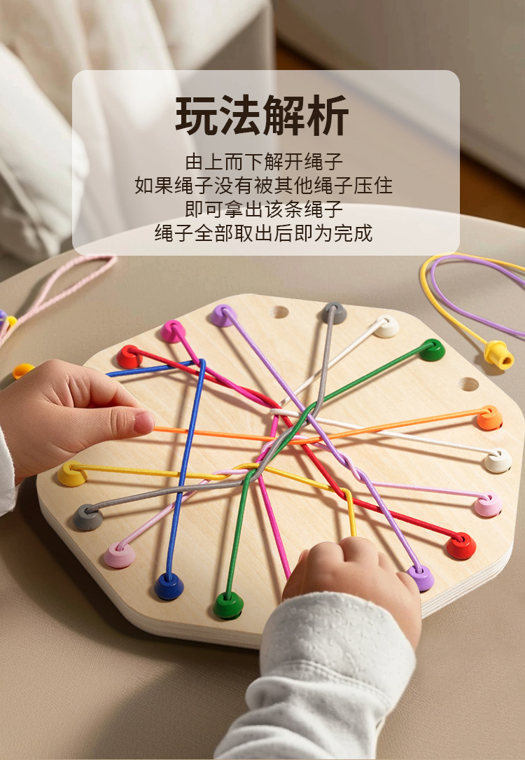 威威虎儿童益智圆形八边形解绳游戏训练孩子逻辑思维互动木质玩具详情2