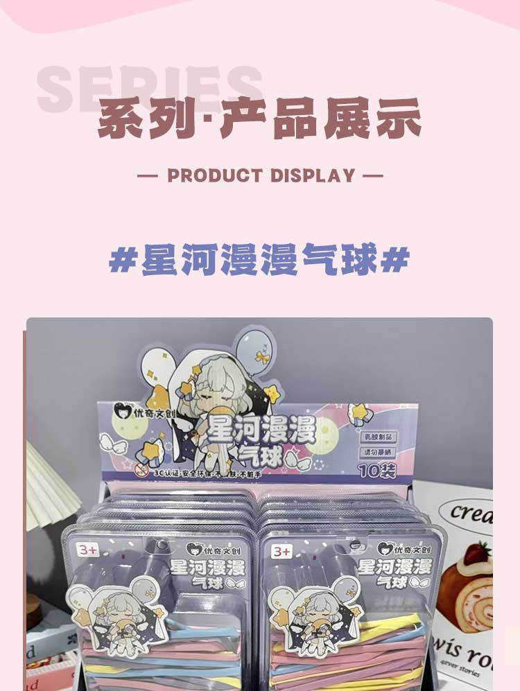 优奇文创星河漫漫长条马卡龙混色气球内含打气筒儿童派对批发厂家详情2