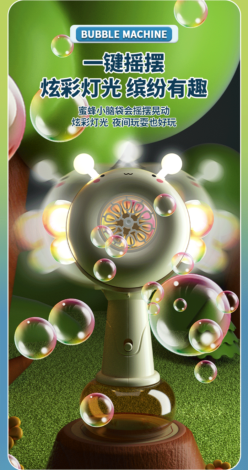 网红爆款全自动摇头灯光蜜蜂泡泡机户外儿童手持泡泡棒玩具批发详情5