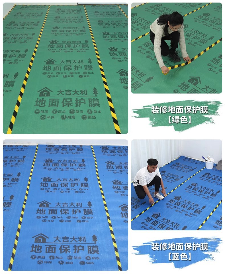 保护膜防尘装修批发地面家装地砖瓷砖地板工地加厚耐磨铺地防护膜详情16