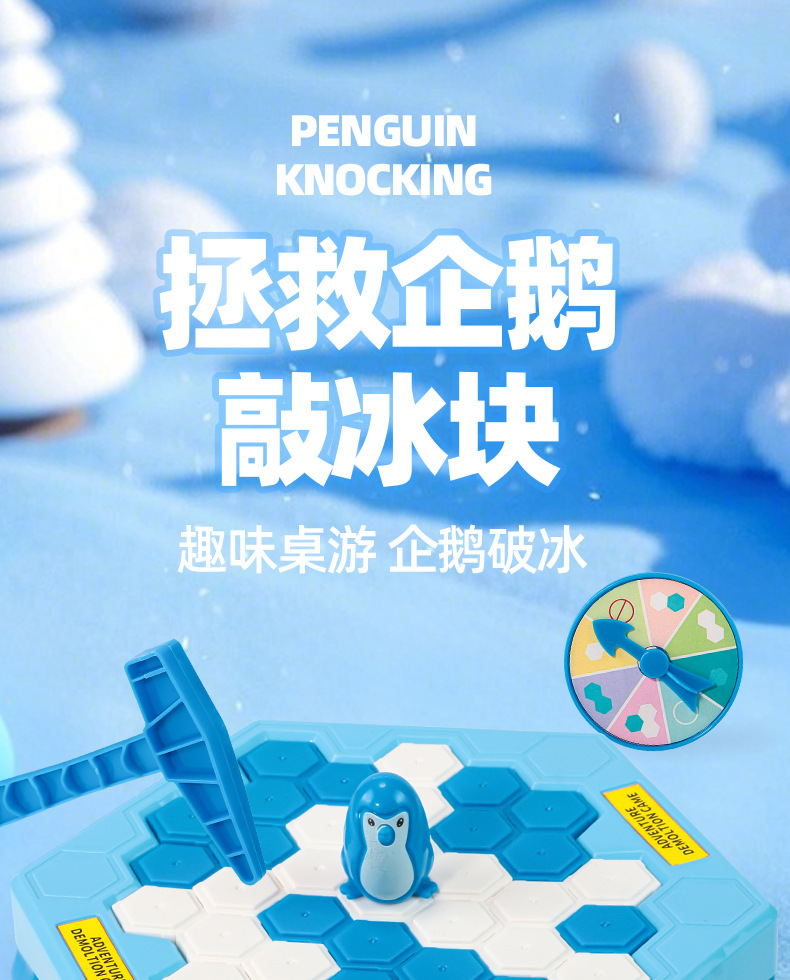 跨境拯救企鹅敲冰儿童双人对战破冰企鹅桌游亲子思维益智互动玩具详情2