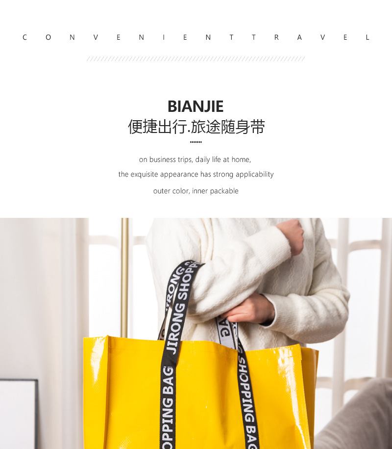 时尚彩色覆膜PP编织购物袋便携立体手提袋大容量折叠收纳袋托特包详情3