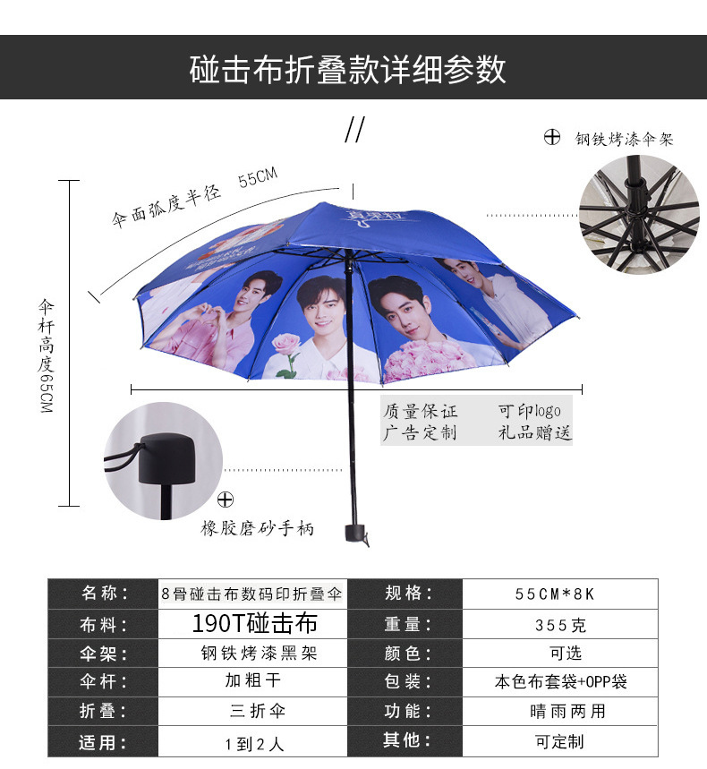 折叠遮阳雨伞定制logo来图定做可印图片彩色明星私人订制伞广告伞详情12