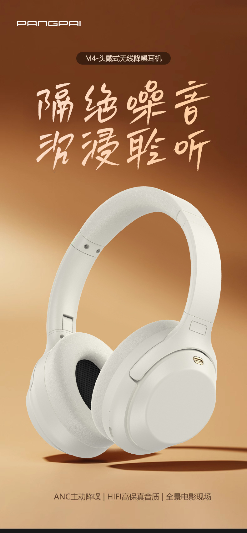 跨境爆款M4ANC主动降噪无线头戴式蓝牙耳机全包耳运动通话耳机5.4详情4