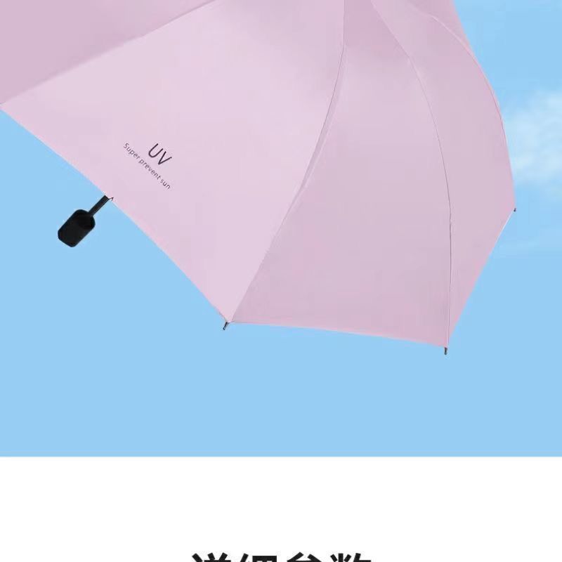 UV款自动雨伞女晴雨折叠遮阳伞太阳伞防晒防紫外线定广告伞印logo详情17