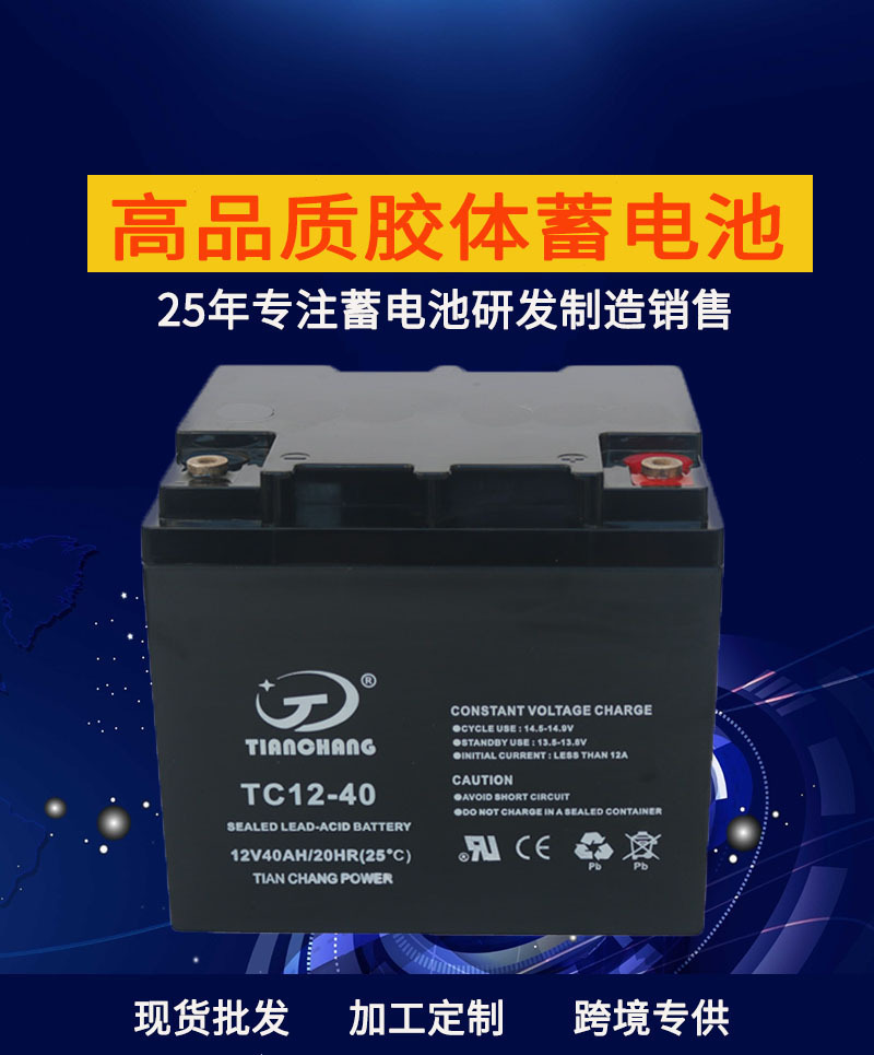 Customized production of Tianchang 12V40AH gel battery solar ups DC screen eps battery 12V38AH pic 1