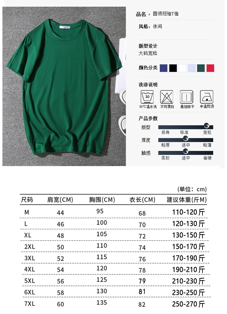大码全棉男短袖T恤胖子肥佬加肥加大宽松休闲夏季打底衫180克重详情4