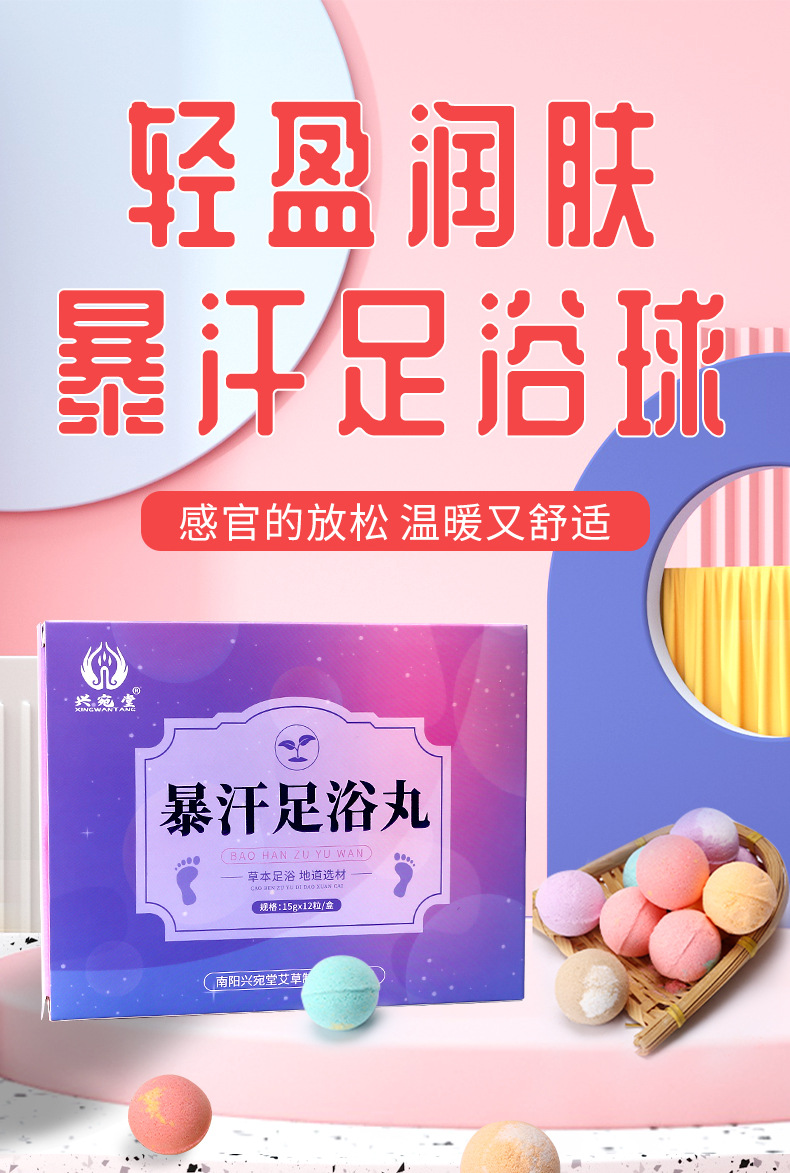 暴汗泡脚丸批发彩色足浴球生姜足浴丸艾草精油家用泡腾丸泡脚丸详情7
