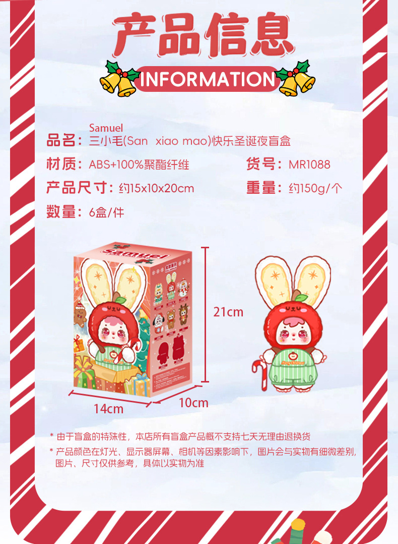 三小毛快乐圣诞夜毛绒盲盒手办创意可爱卡通公仔惊喜圣诞礼物盲盒详情6