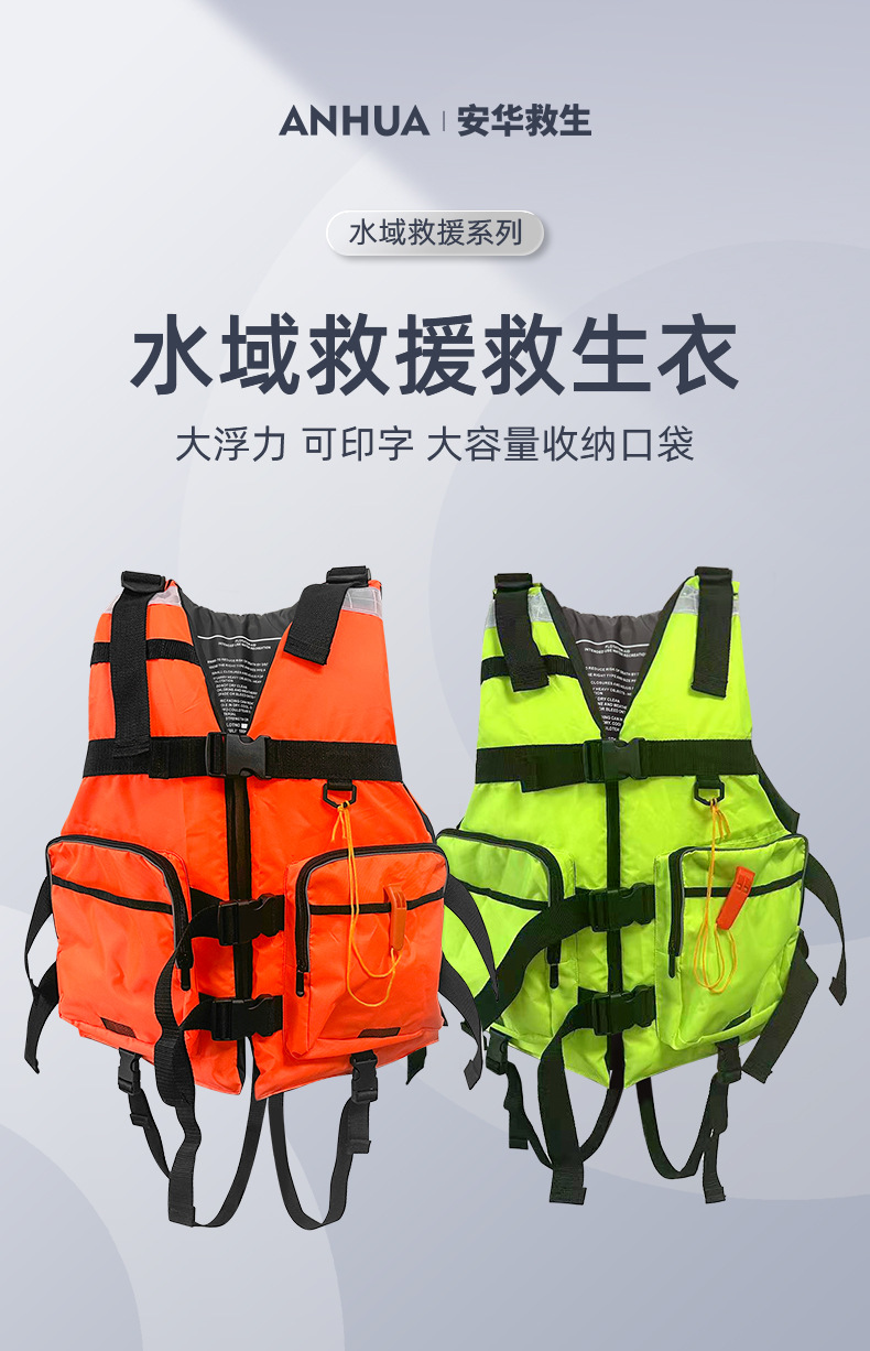 水域救援救生衣大浮力户外漂流救生衣海钓激流救援衣消防救生马甲详情1