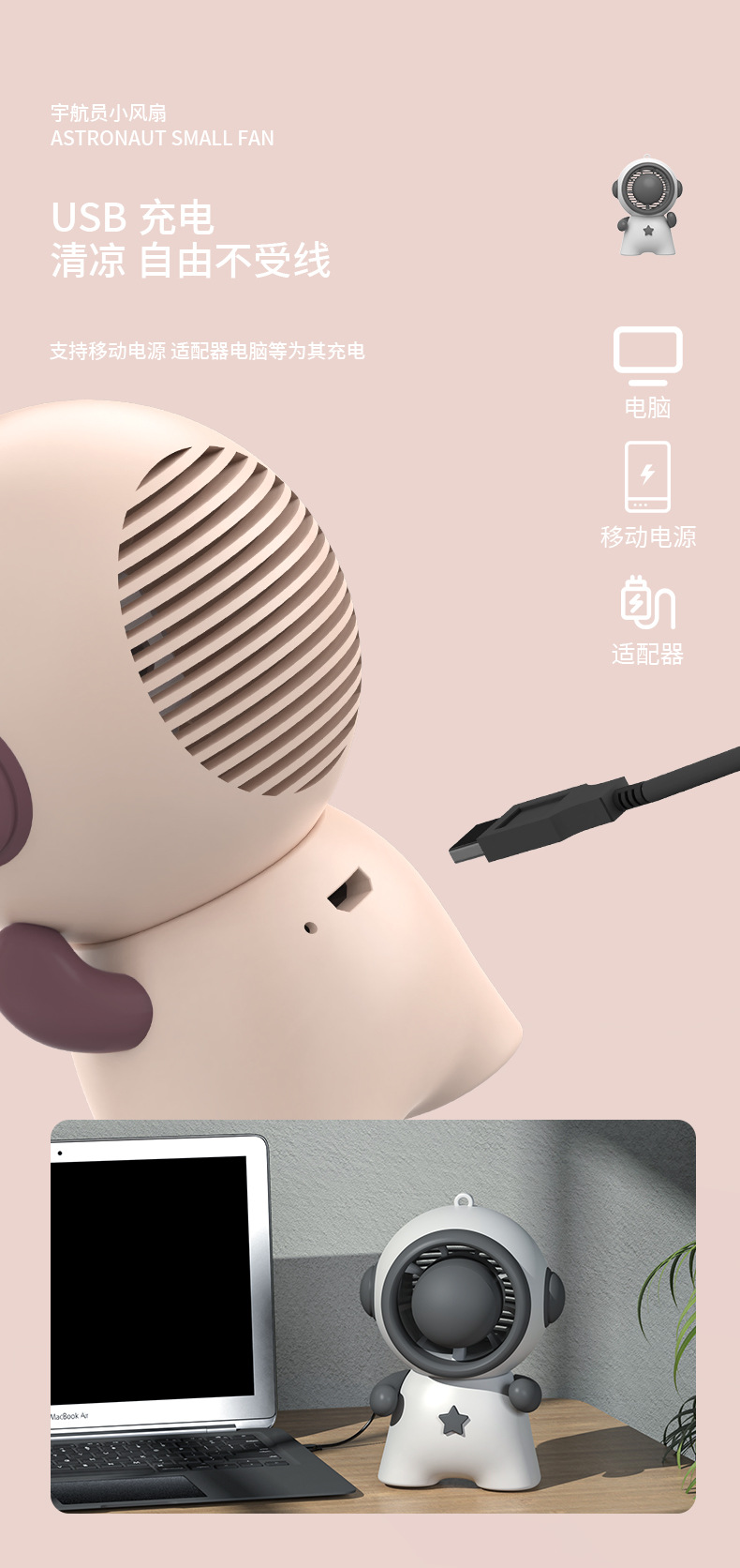 涡轮宇航员学生宿舍小风USB电风扇桌面课桌宿舍mini宇航风扇充电详情5