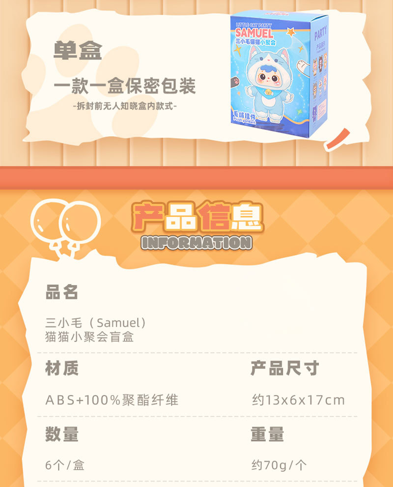 可爱毛绒系列三小毛(Samuel)猫猫小聚会盲盒女生卧室装饰包包挂件详情5