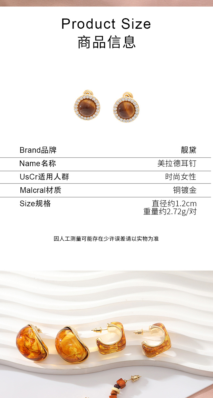 秋冬时尚百搭暖咖色系虎眼石耳环美拉德耳饰小众高级感耳钉女批发详情3