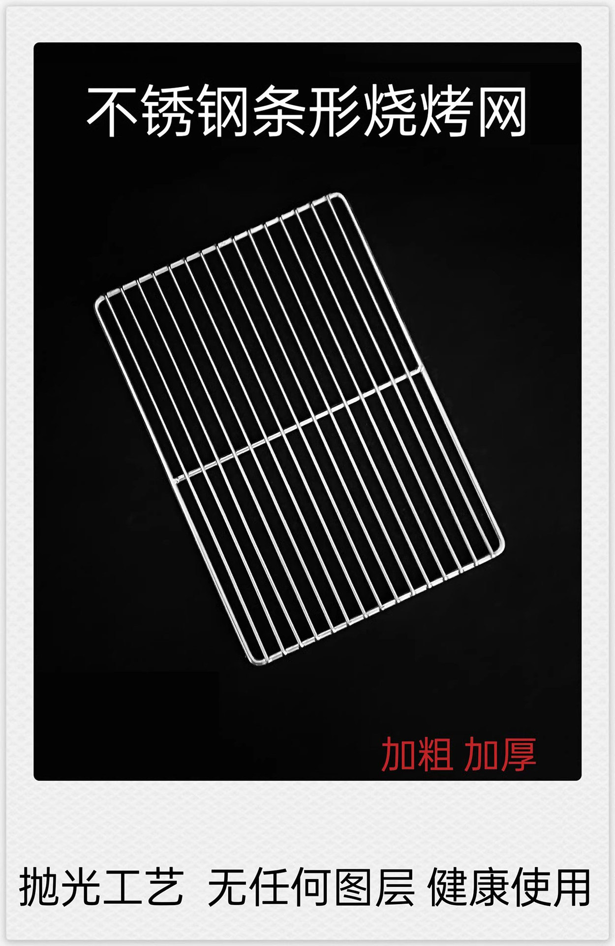不锈钢烧烤网长方形加粗烤架烤箱网烘焙晾晒网片户外烤肉工具篦子详情1