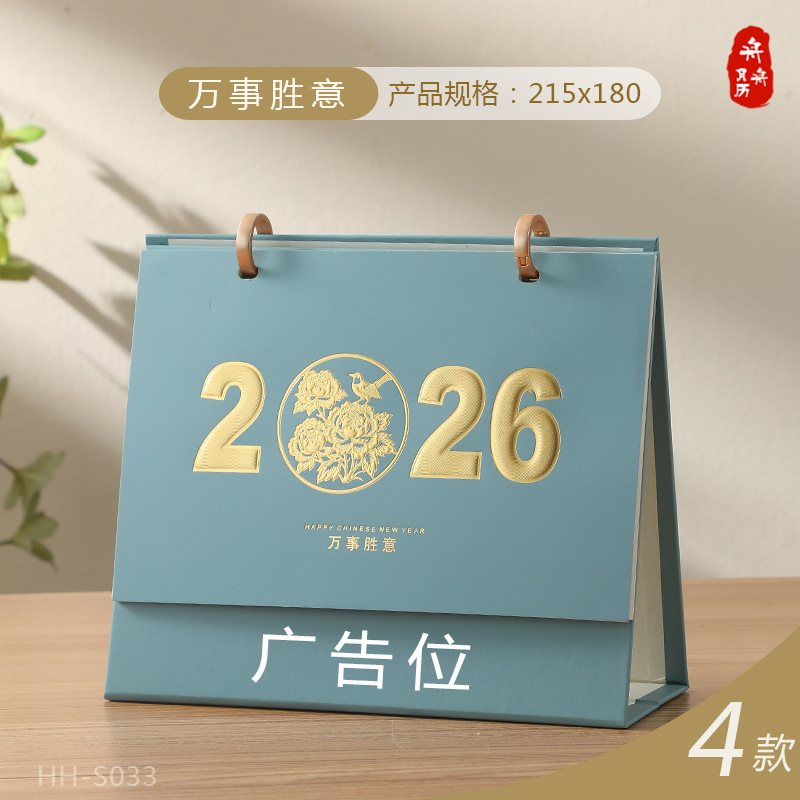 舟舟月历2026马年台历双环皮架工艺日历高档商务礼品桌历厂家直销详情9