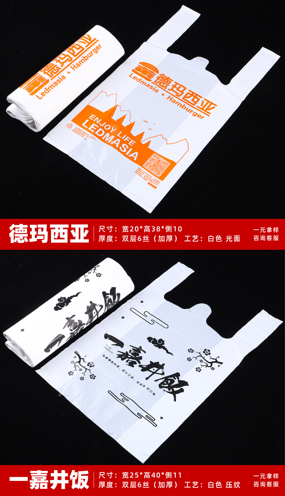 定制logo可降解塑料袋超市外卖打包食品药店水果广告包装塑料手提袋详情13